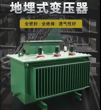 地埋式变压器都有哪些型号以及对应介绍
