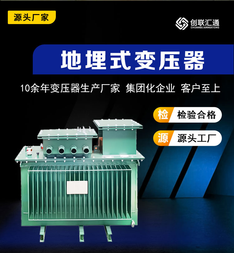 S11-MD地埋变压器