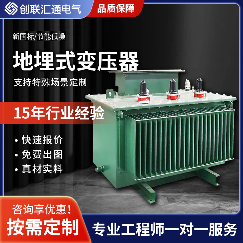 S11-MRD地埋变压器